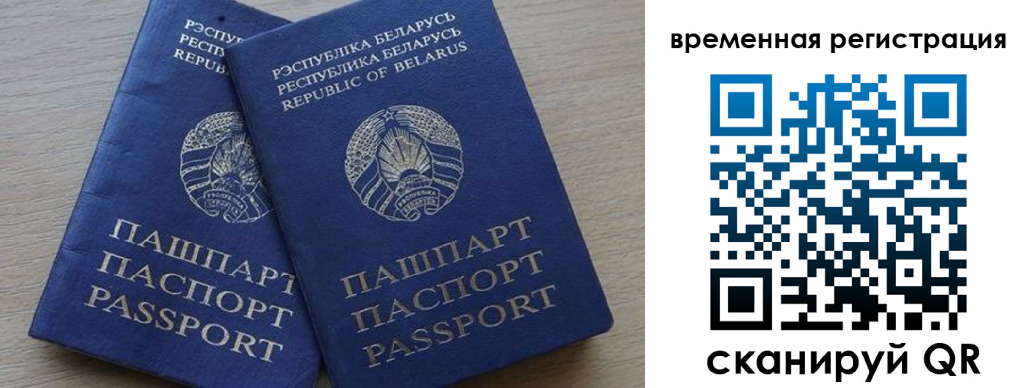 прописка для работы в Заозёрске