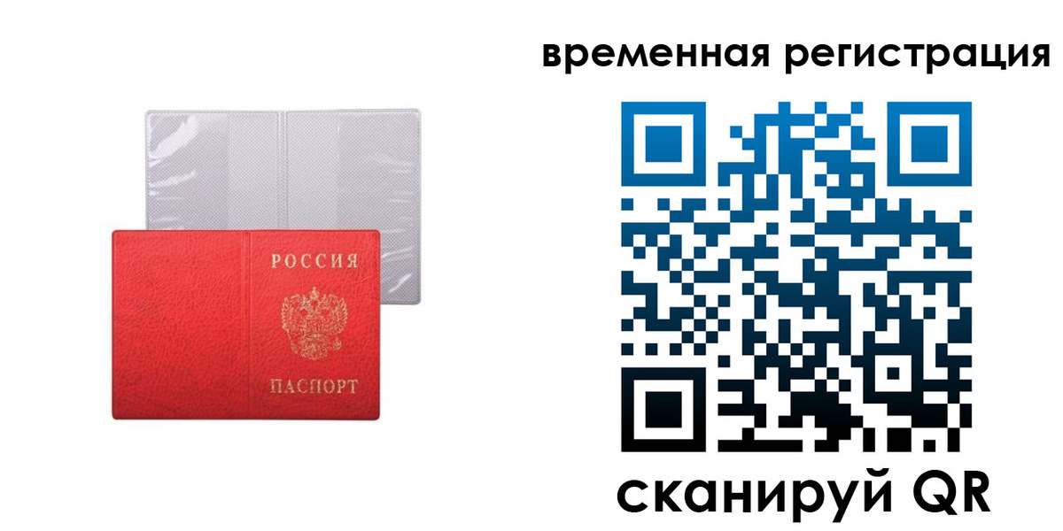 временная регистрация 2025 в Заозёрске