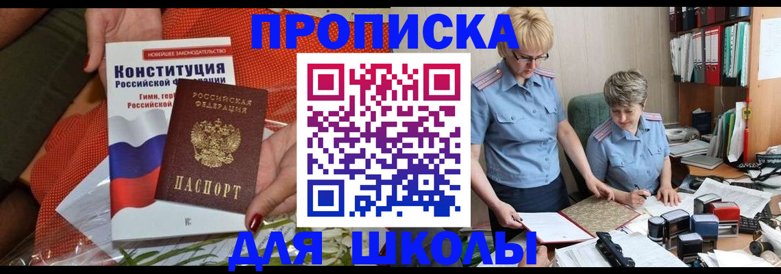временная регистрация законно в Заозёрске