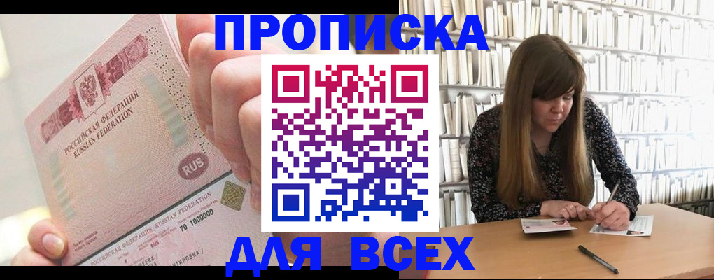 временная регистрация недорого в Заозёрске