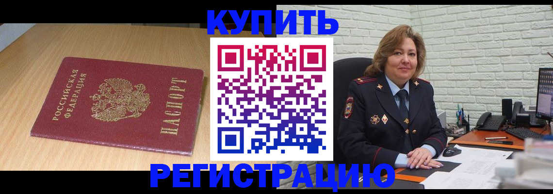временная регистрация в квартире в Заозёрске
