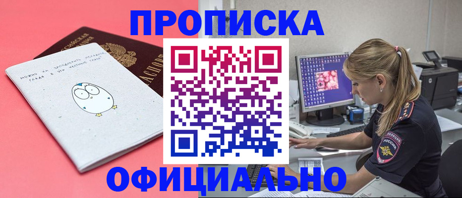 прописка для работы в Заозёрске