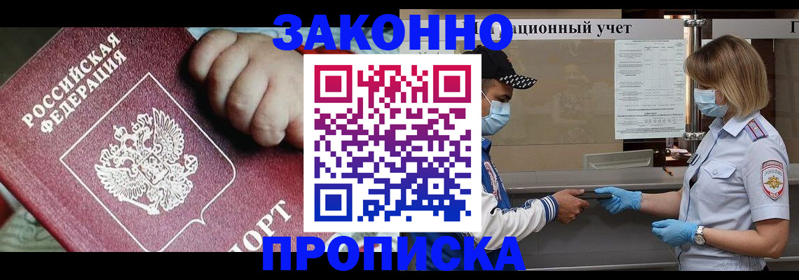 временная регистрация в квартире в Заозёрске